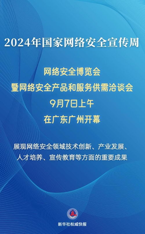 多方面創新成果亮相2024年網絡安全博覽會暨供需洽談會，推動全行業項目策劃與公關服務升級